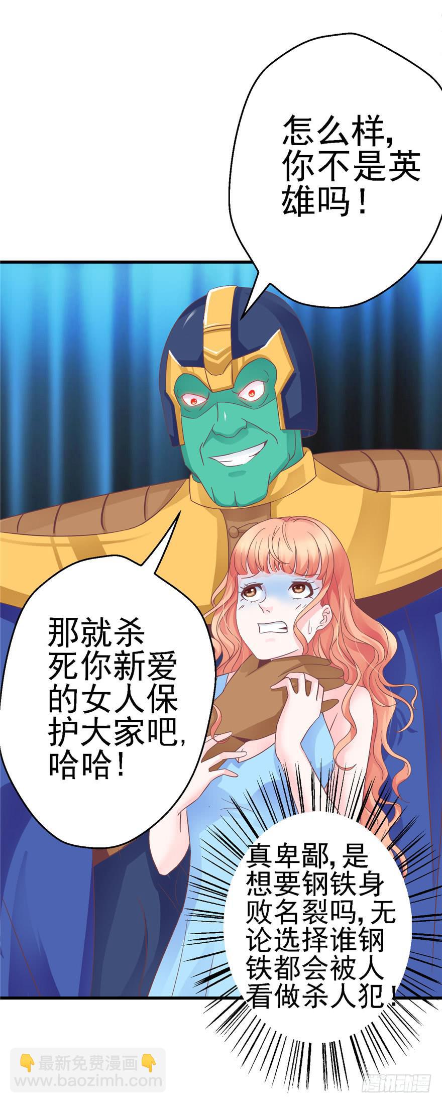 《全世界都爱我》55 王钢铁爱和正义的抉择 第42页
