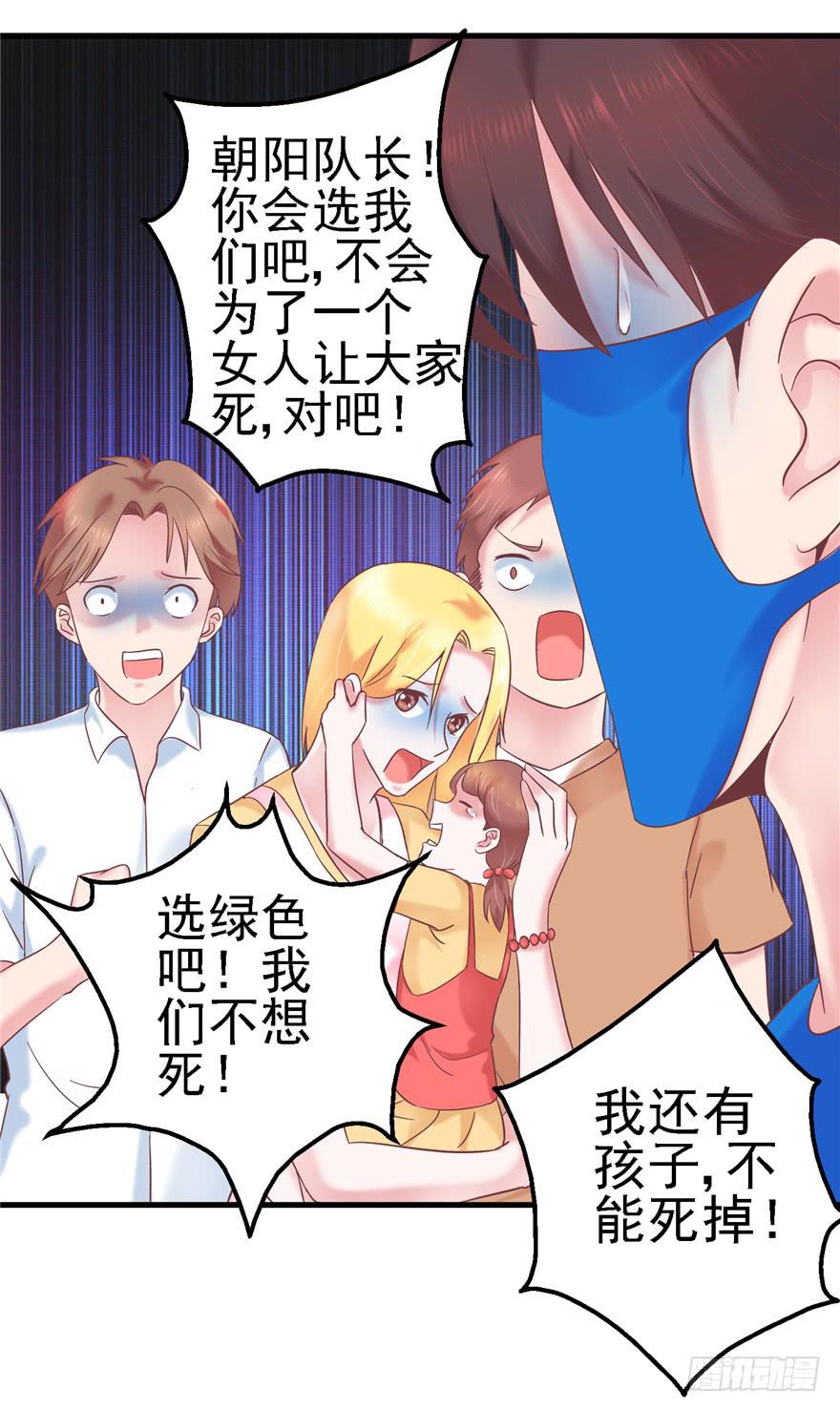 《全世界都爱我》55 王钢铁爱和正义的抉择 第43页