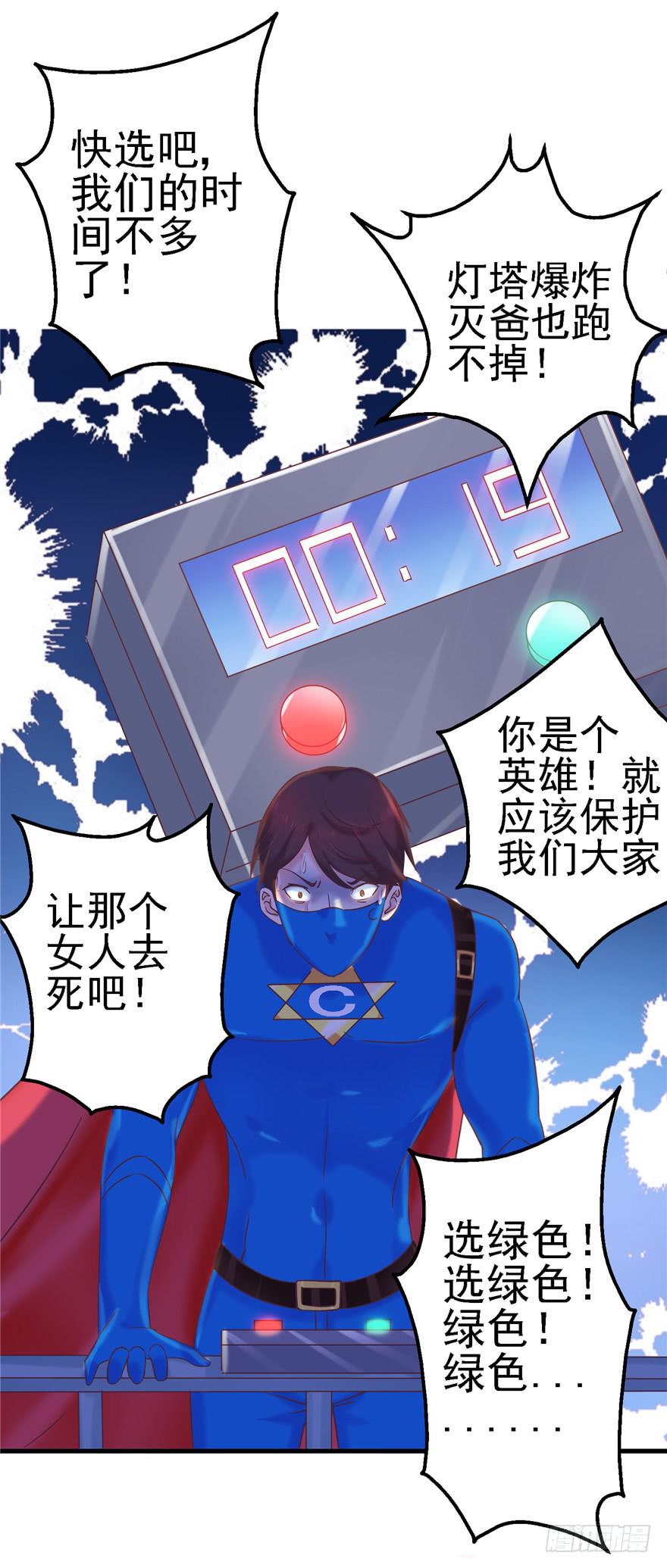 《全世界都爱我》55 王钢铁爱和正义的抉择 第44页