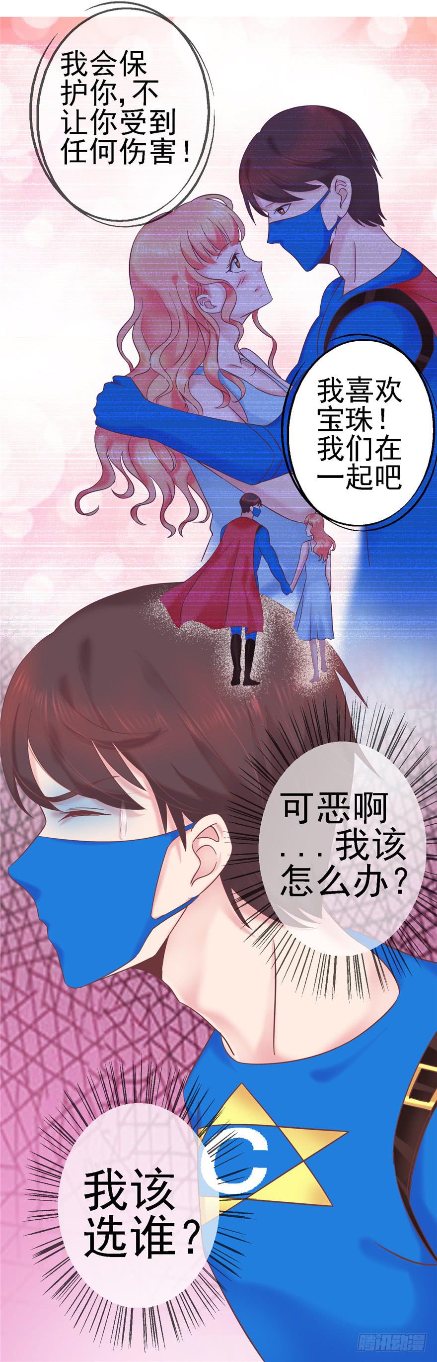 《全世界都爱我》55 王钢铁爱和正义的抉择 第45页