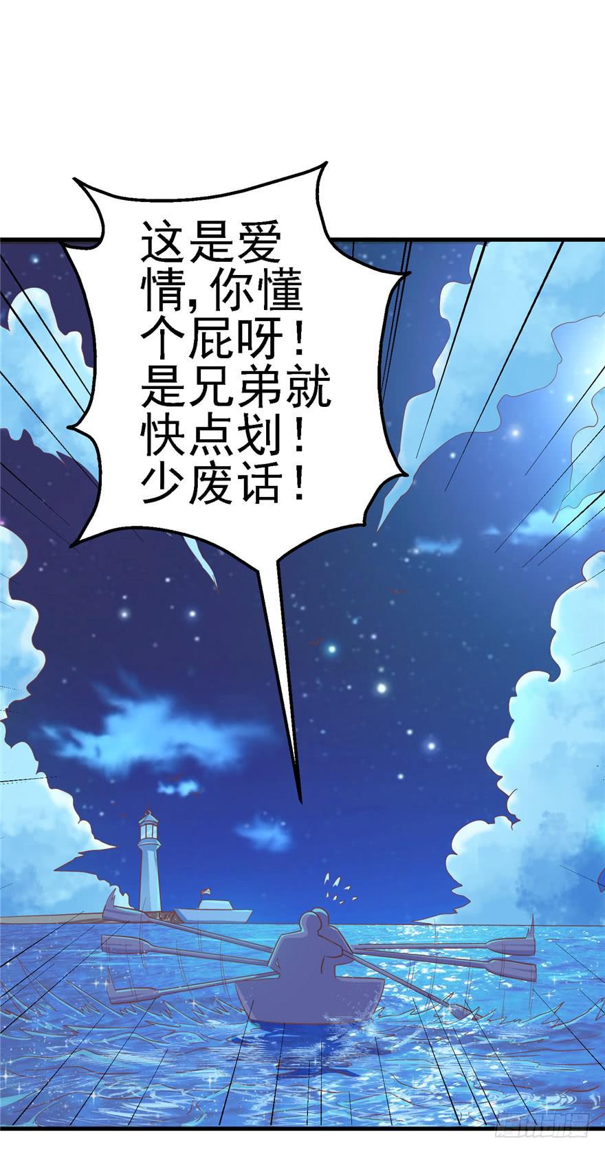 《全世界都爱我》55 王钢铁爱和正义的抉择 第4页