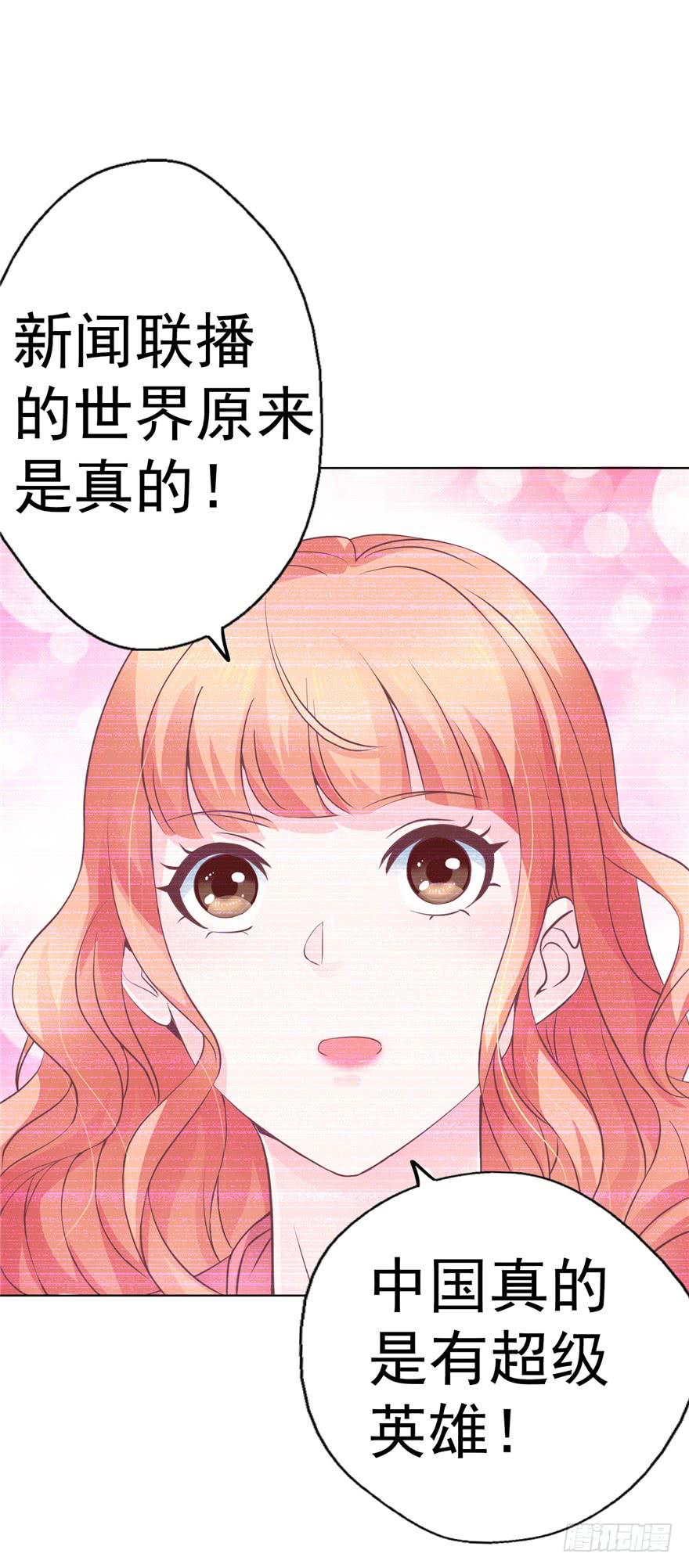 《全世界都爱我》52番外超级英雄的表白！ 第12页