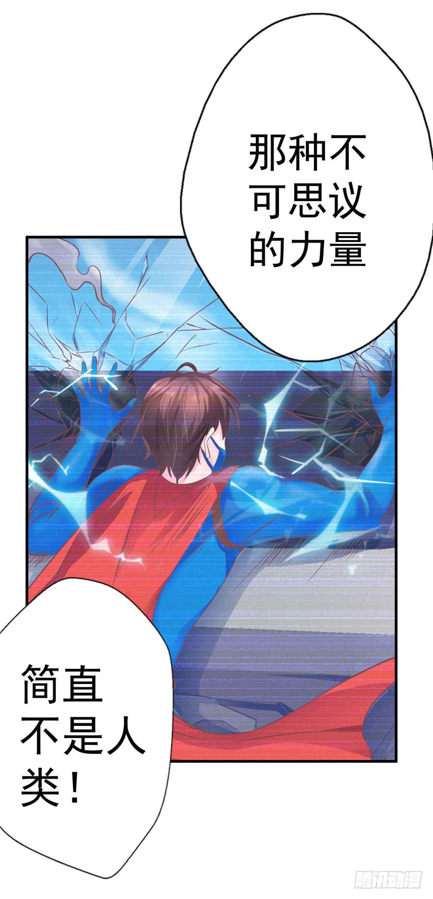 《全世界都爱我》52番外超级英雄的表白！ 第13页