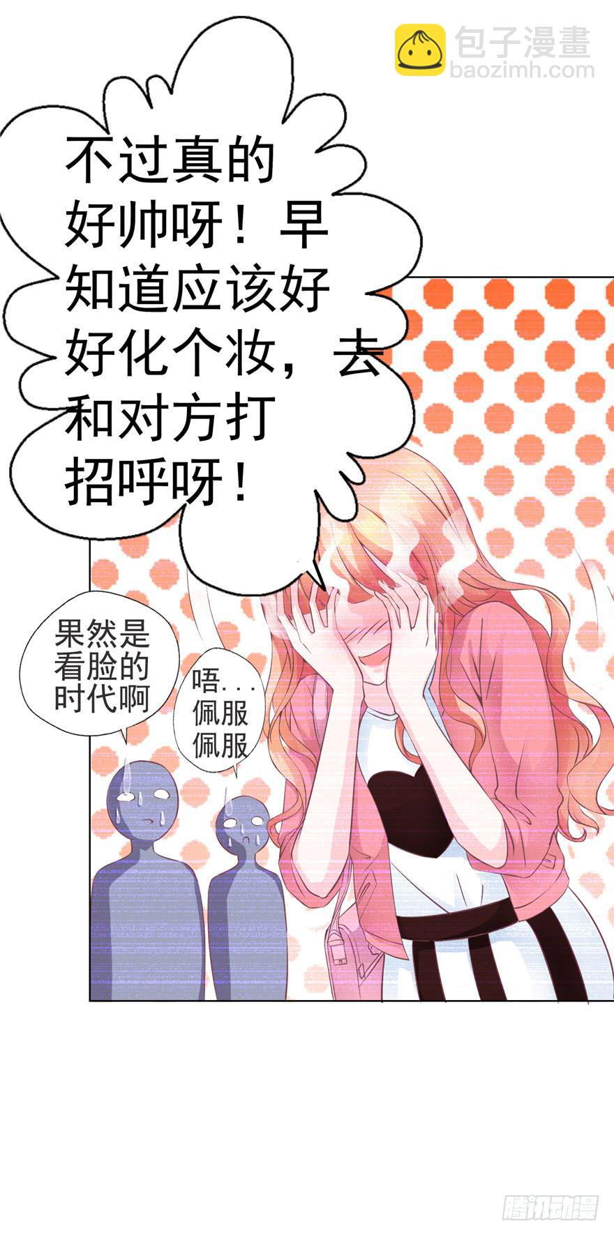 《全世界都爱我》52番外超级英雄的表白！ 第14页