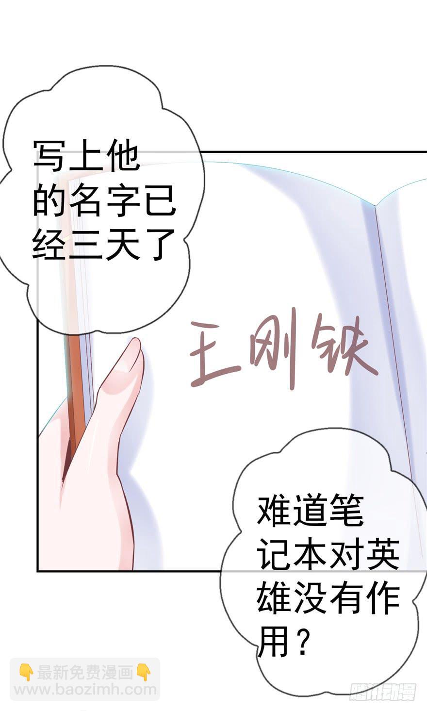 《全世界都爱我》52番外超级英雄的表白！ 第21页