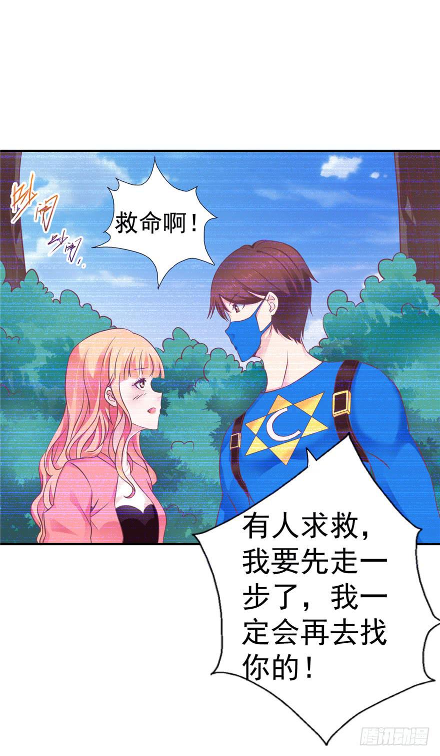 《全世界都爱我》52番外超级英雄的表白！ 第23页
