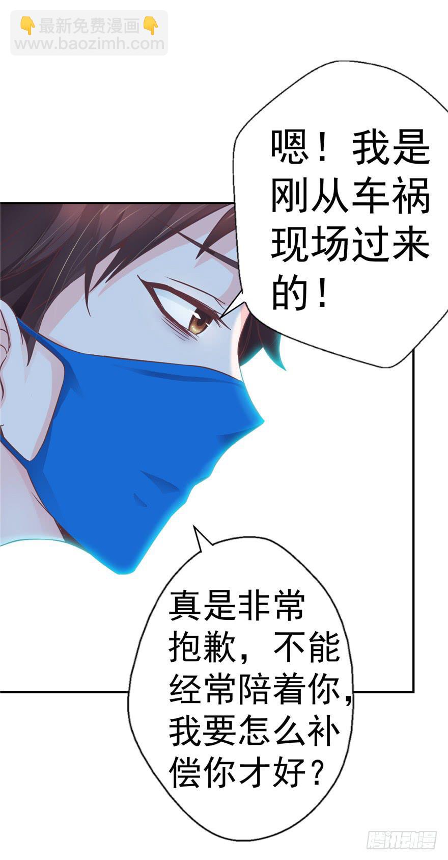 《全世界都爱我》52番外超级英雄的表白！ 第30页