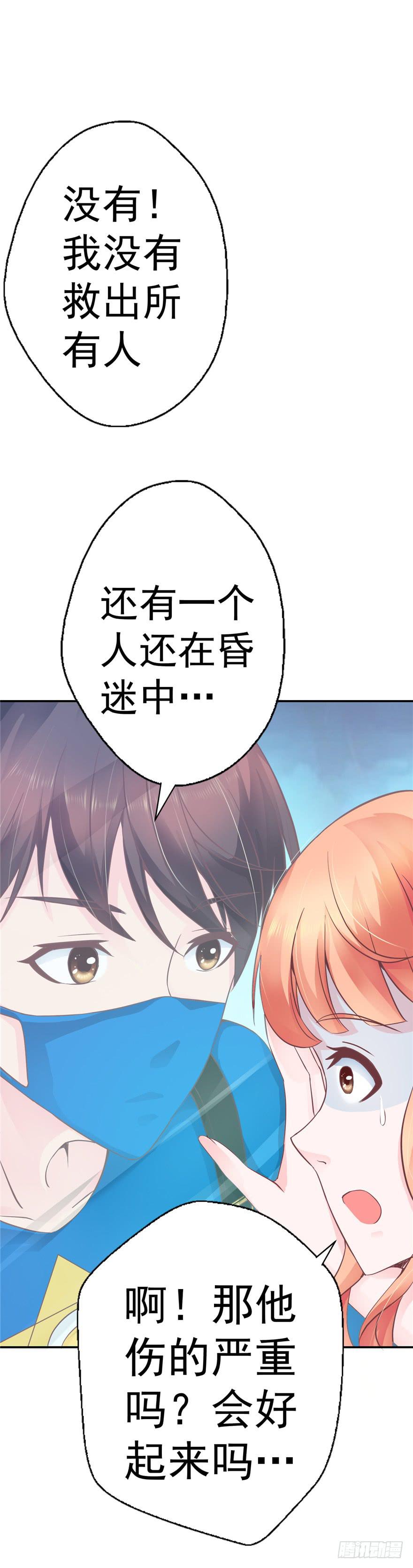 《全世界都爱我》52番外超级英雄的表白！ 第32页
