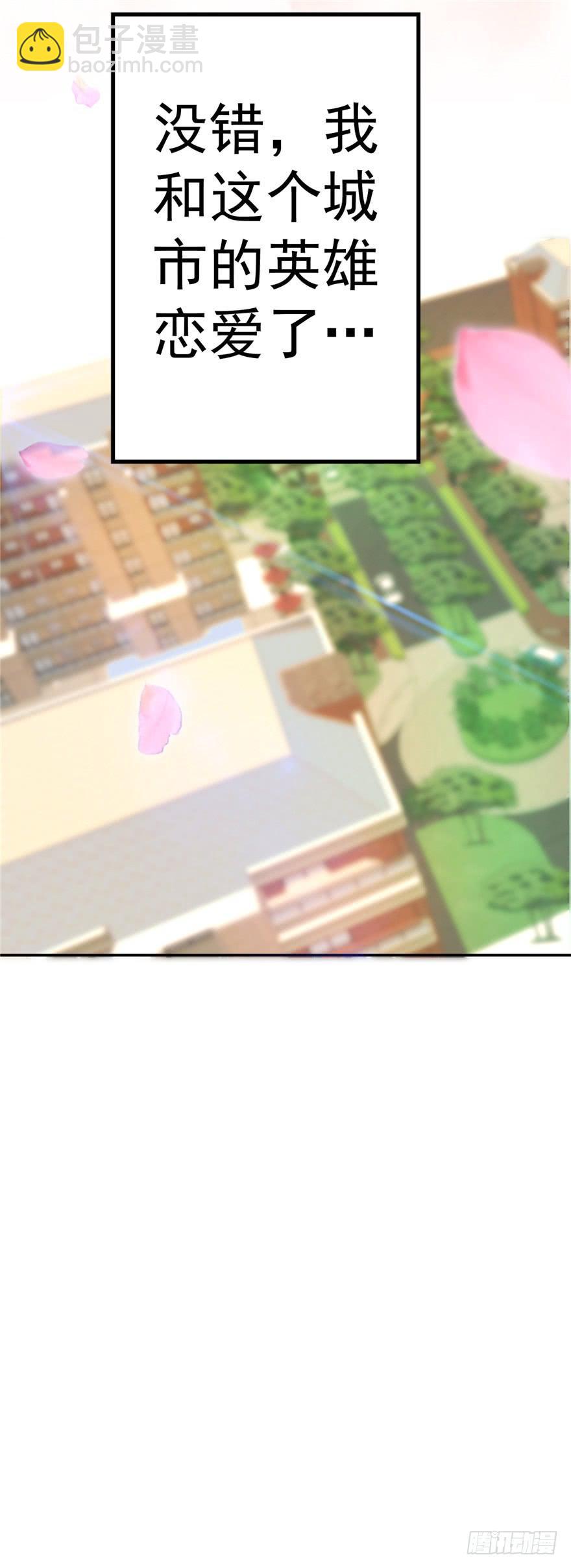 《全世界都爱我》52番外超级英雄的表白！ 第36页