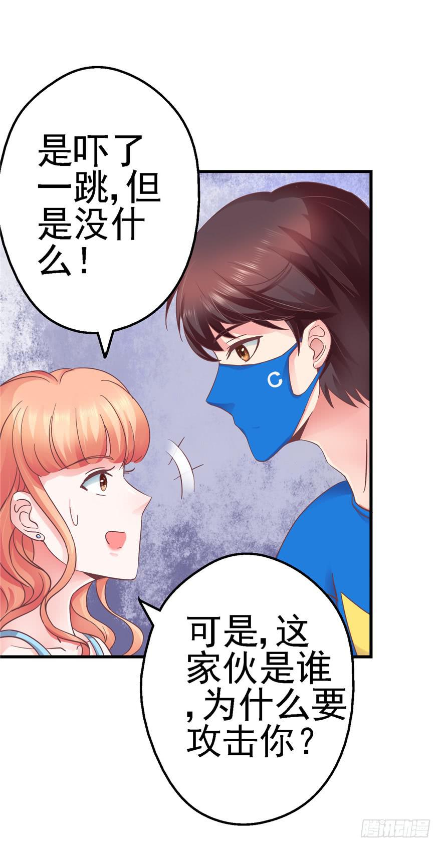 《全世界都爱我》54 灭爸军团 第23页