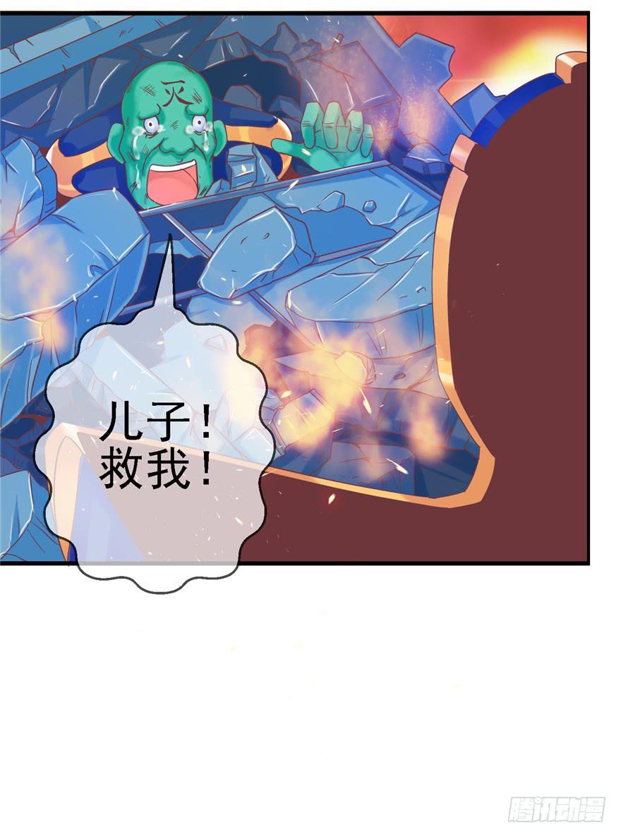 《全世界都爱我》54 灭爸军团 第30页