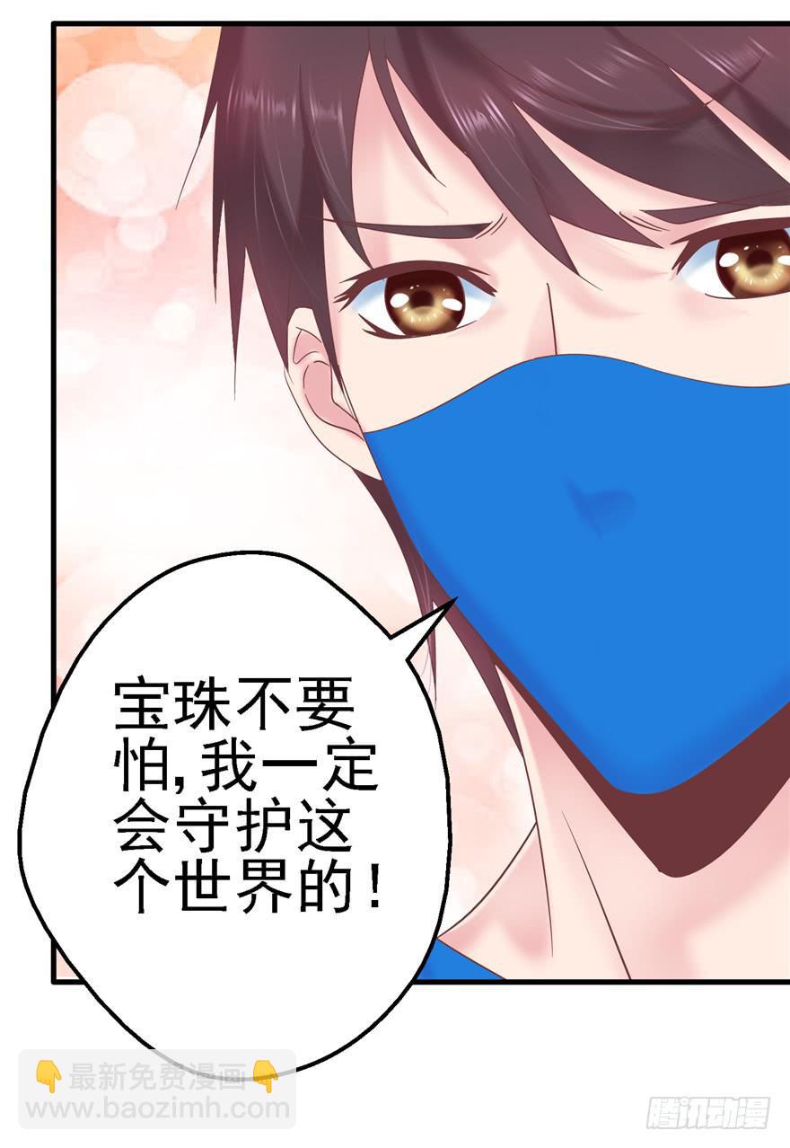 《全世界都爱我》54 灭爸军团 第33页