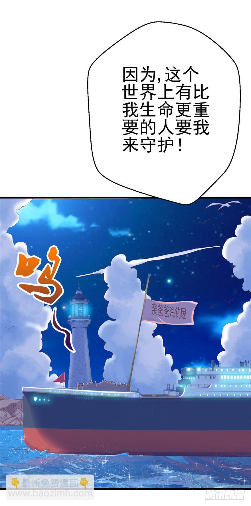 《全世界都爱我》54 灭爸军团 第34页