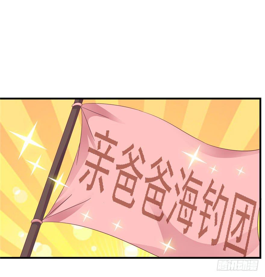 《全世界都爱我》54 灭爸军团 第35页