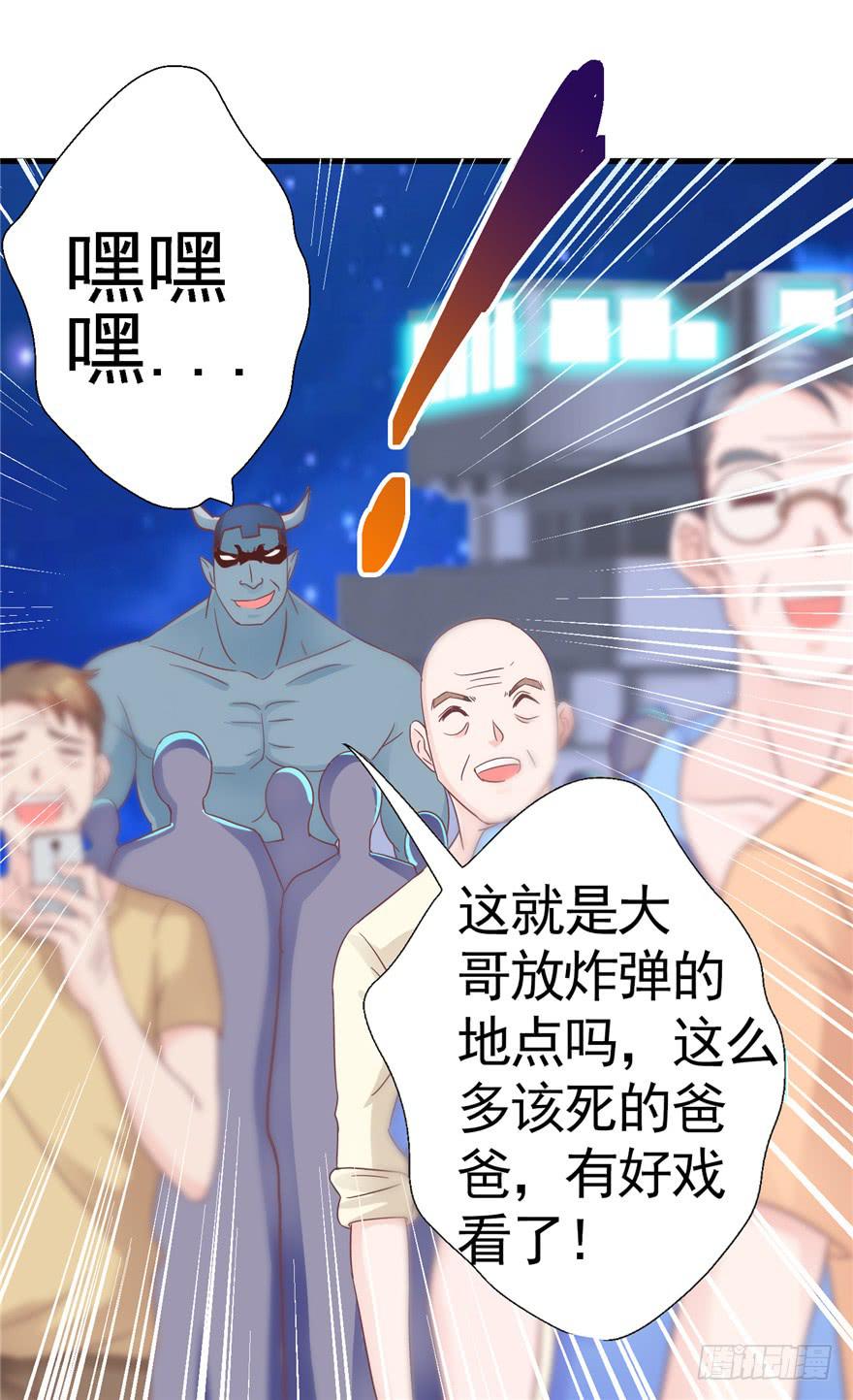《全世界都爱我》54 灭爸军团 第38页