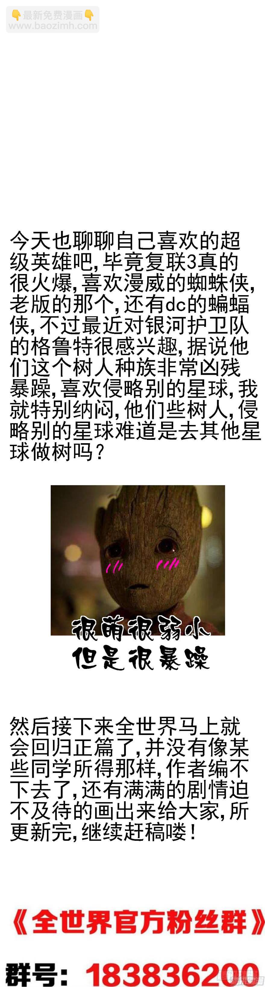 《全世界都爱我》54 灭爸军团 第39页
