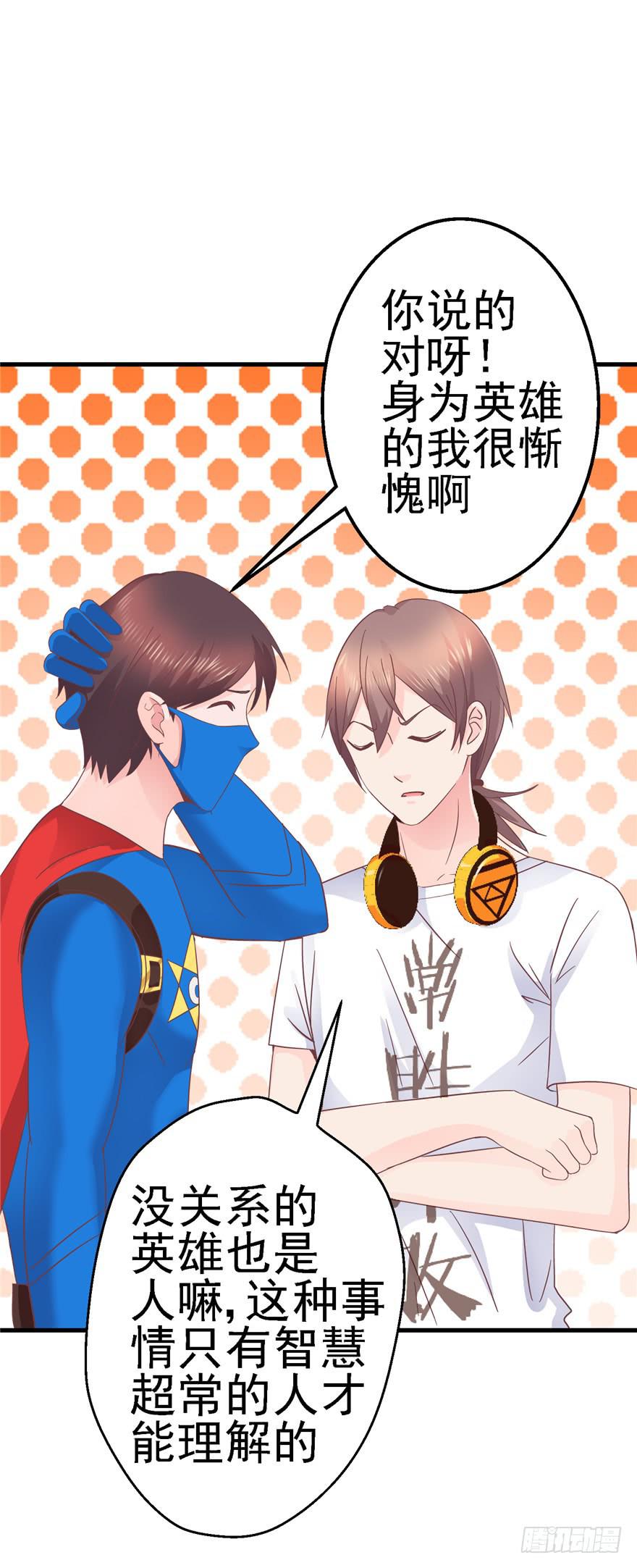 《全世界都爱我》56 红色绿色世界还有五颜六色！ 第22页