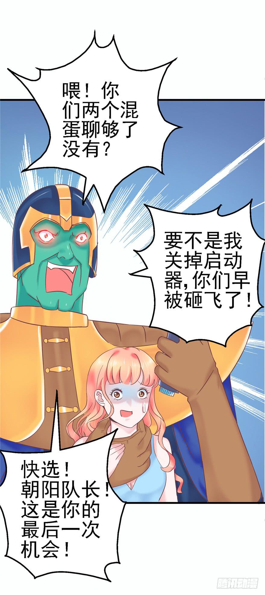 《全世界都爱我》56 红色绿色世界还有五颜六色！ 第24页