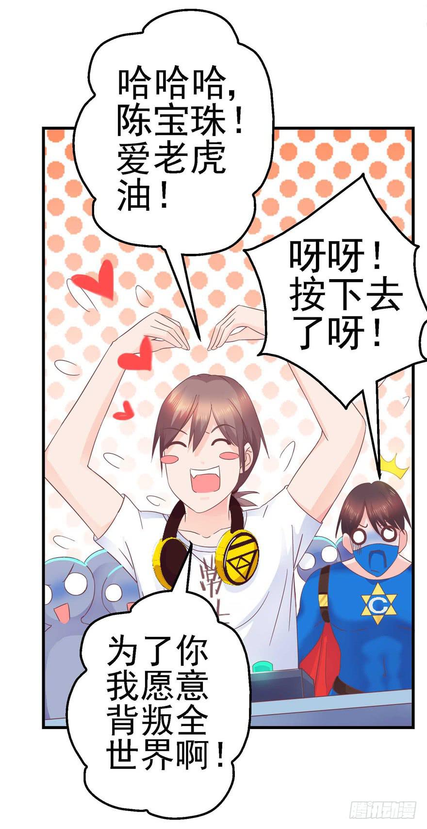 《全世界都爱我》56 红色绿色世界还有五颜六色！ 第29页