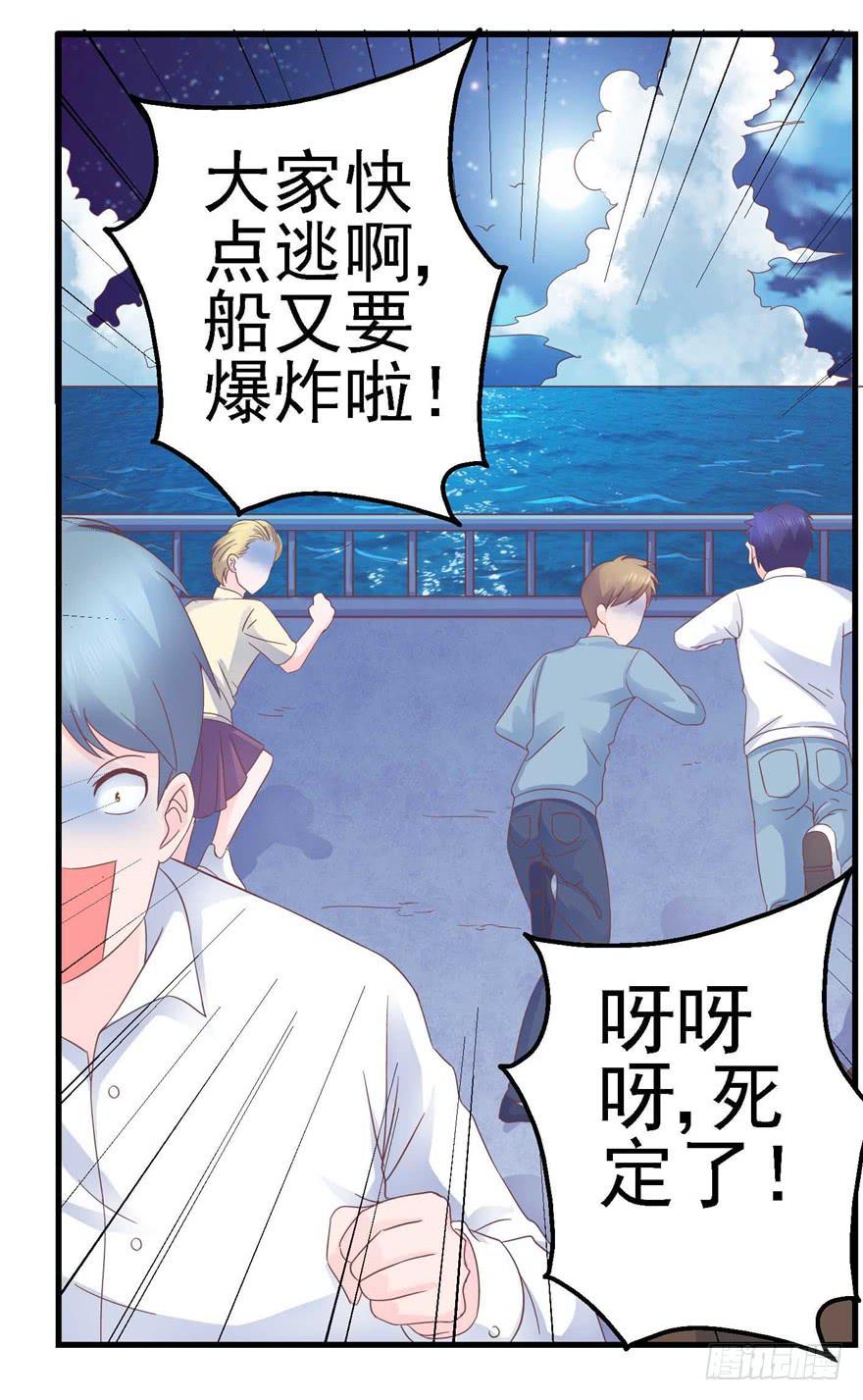 《全世界都爱我》56 红色绿色世界还有五颜六色！ 第31页