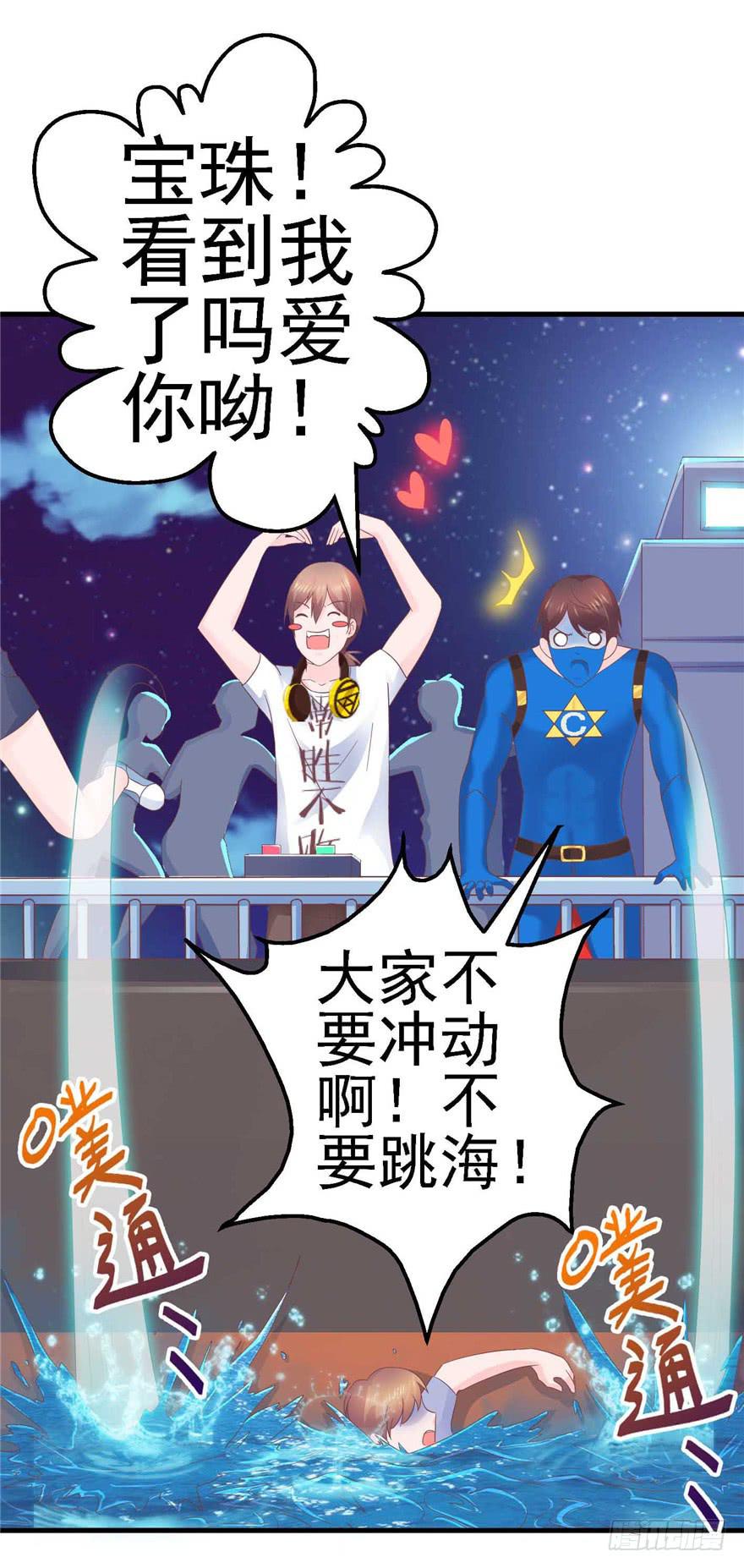 《全世界都爱我》56 红色绿色世界还有五颜六色！ 第32页