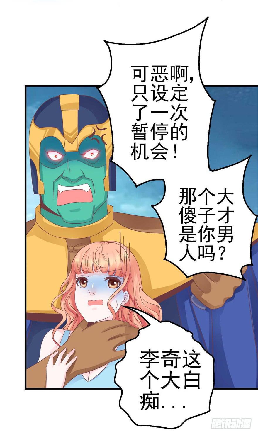 《全世界都爱我》56 红色绿色世界还有五颜六色！ 第33页