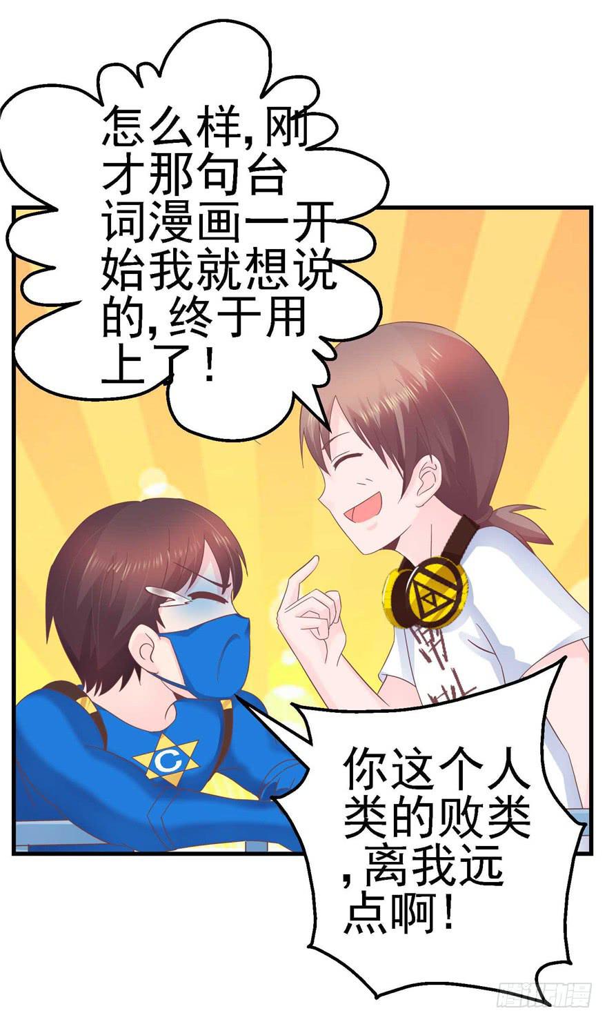 《全世界都爱我》56 红色绿色世界还有五颜六色！ 第34页