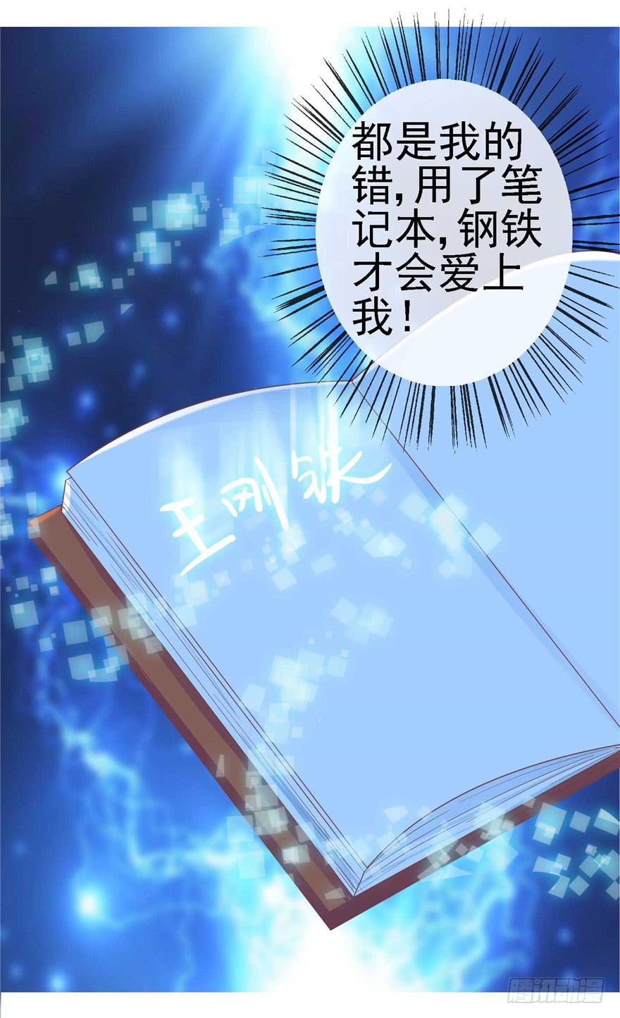 《全世界都爱我》56 红色绿色世界还有五颜六色！ 第7页