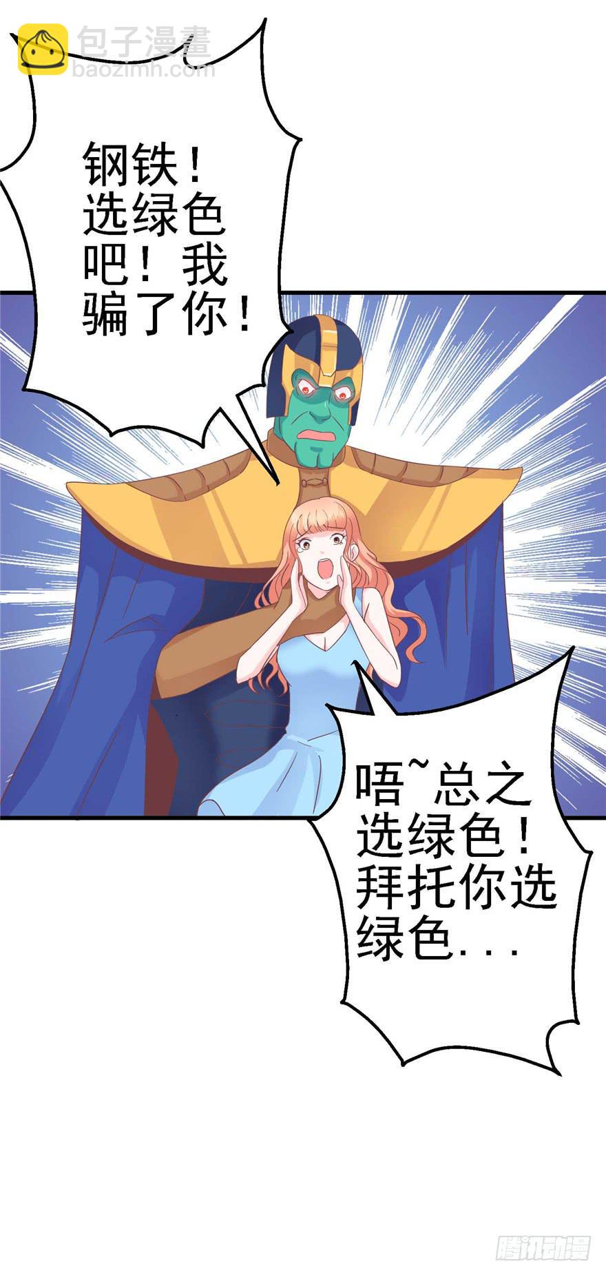 《全世界都爱我》56 红色绿色世界还有五颜六色！ 第8页