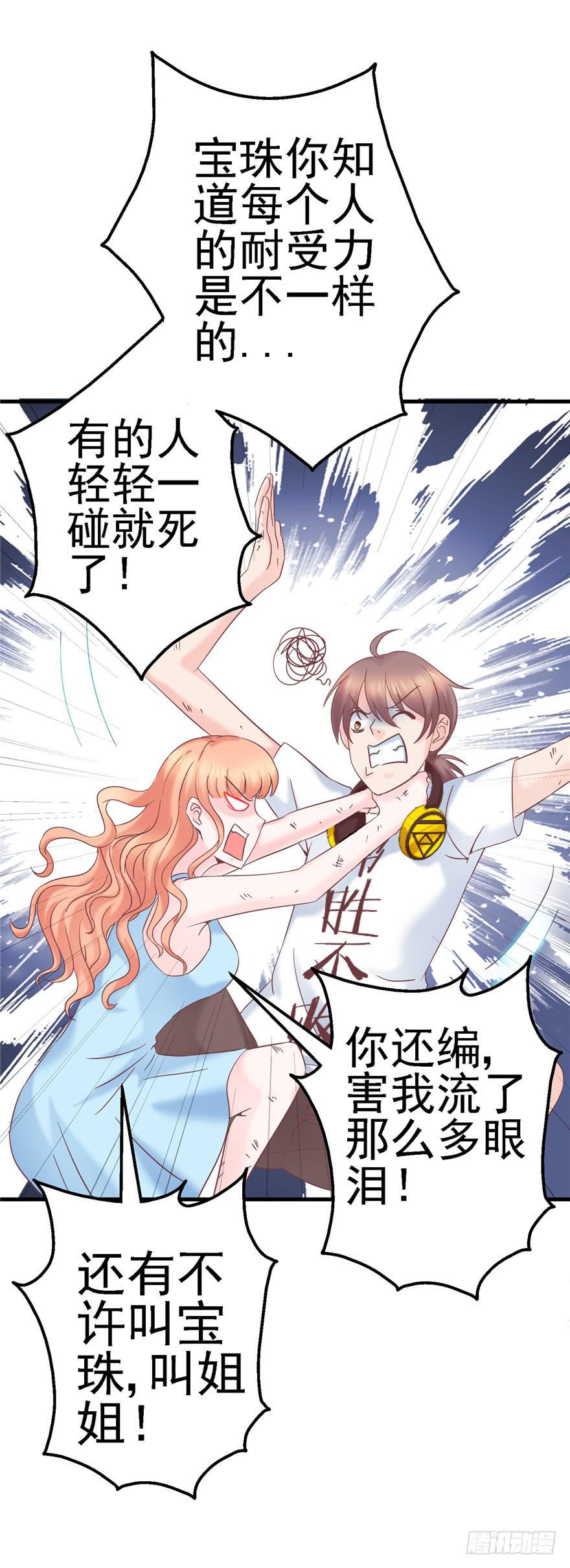 《全世界都爱我》59 选择黑或白之间的人生 第32页