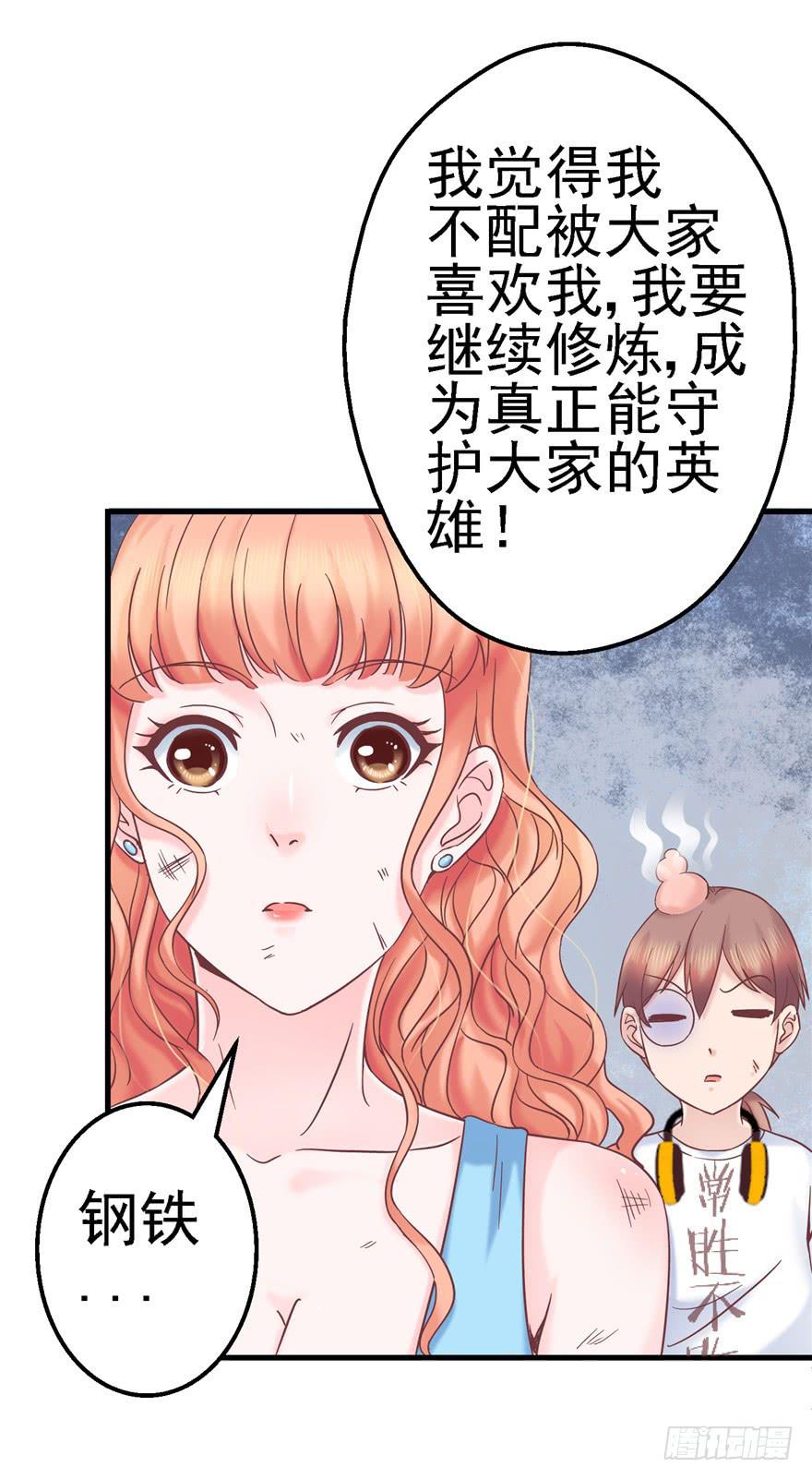 《全世界都爱我》59 选择黑或白之间的人生 第37页