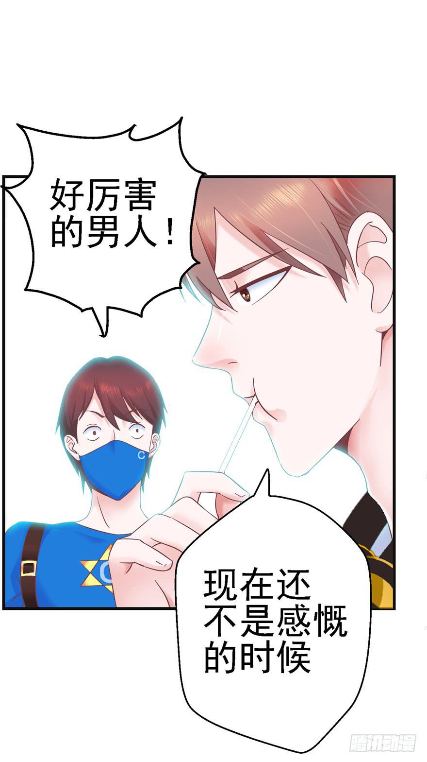《全世界都爱我》57 论超级反派boss的养成 第10页