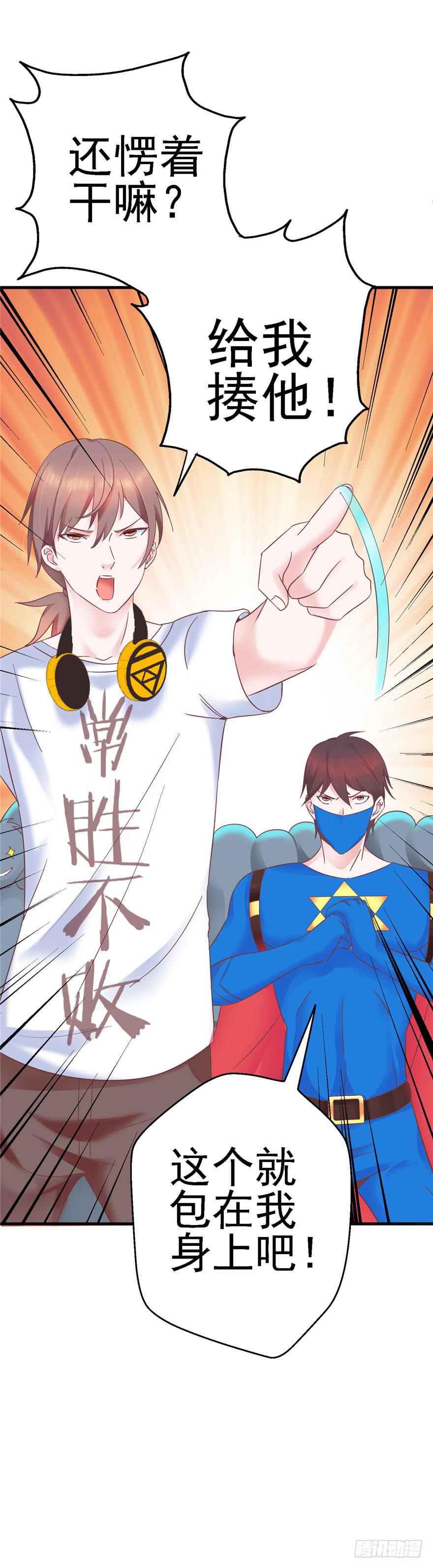 《全世界都爱我》57 论超级反派boss的养成 第11页