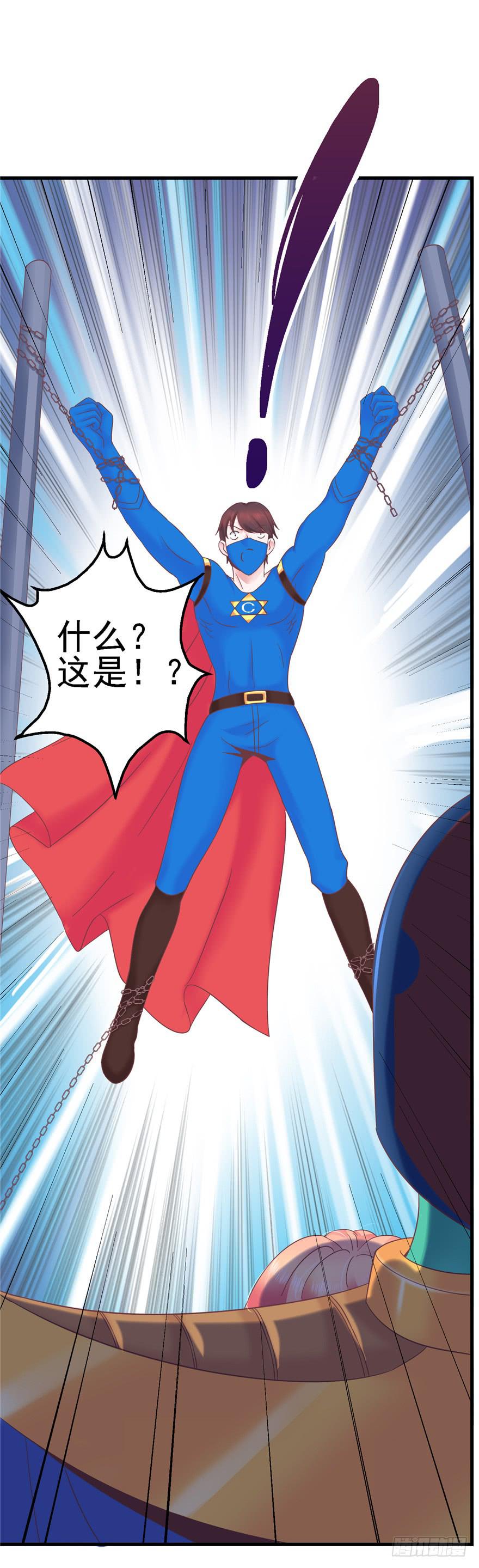 《全世界都爱我》57 论超级反派boss的养成 第18页