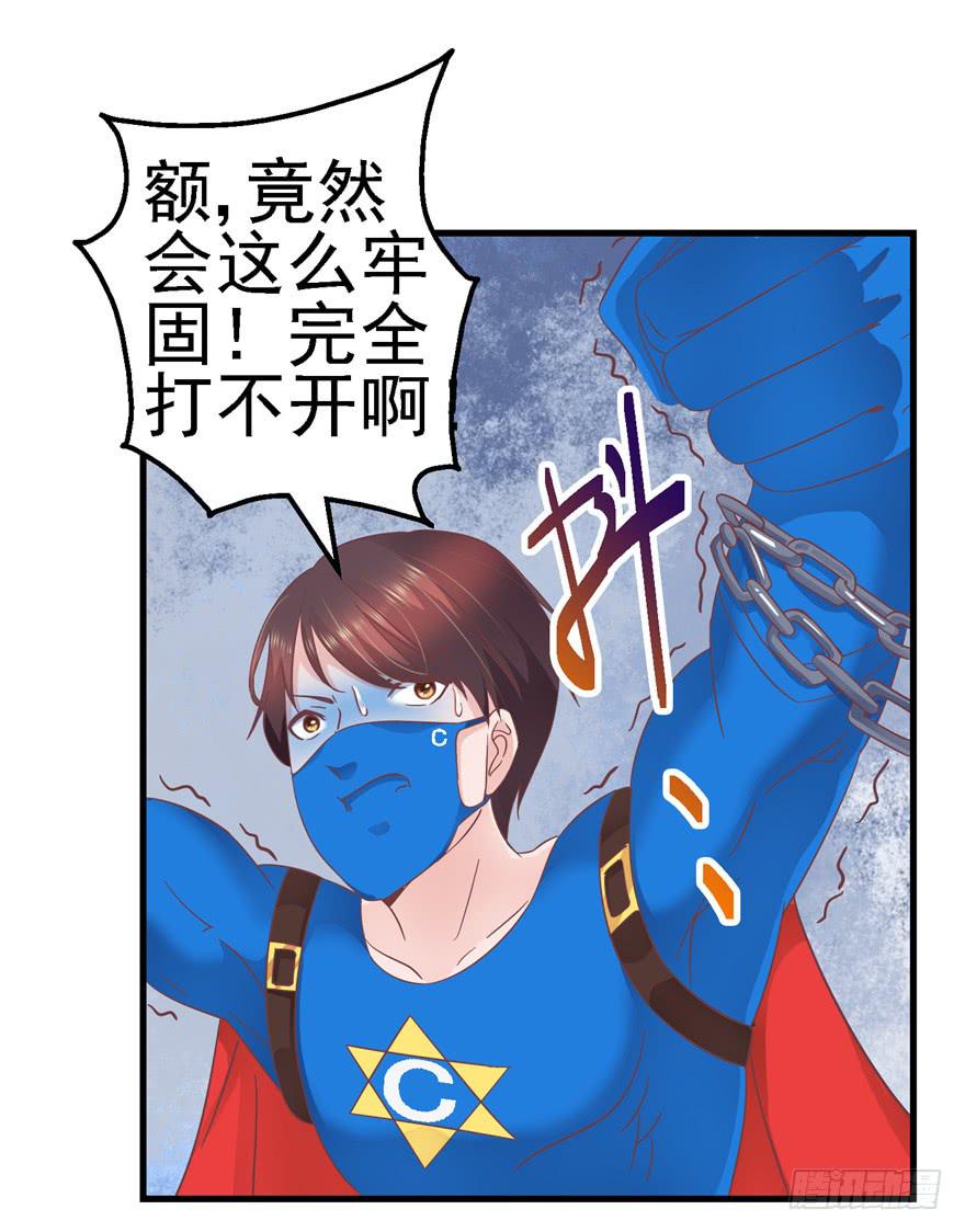 《全世界都爱我》57 论超级反派boss的养成 第20页