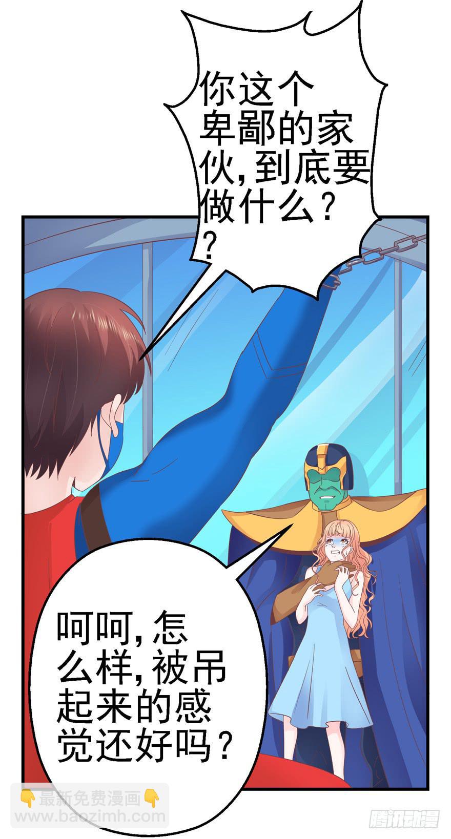 《全世界都爱我》57 论超级反派boss的养成 第24页