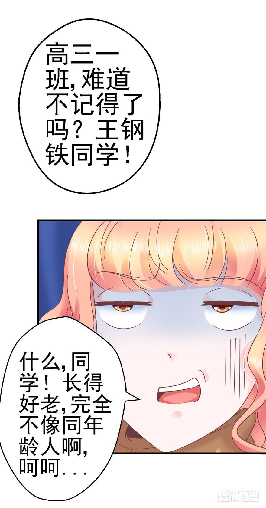 《全世界都爱我》57 论超级反派boss的养成 第27页