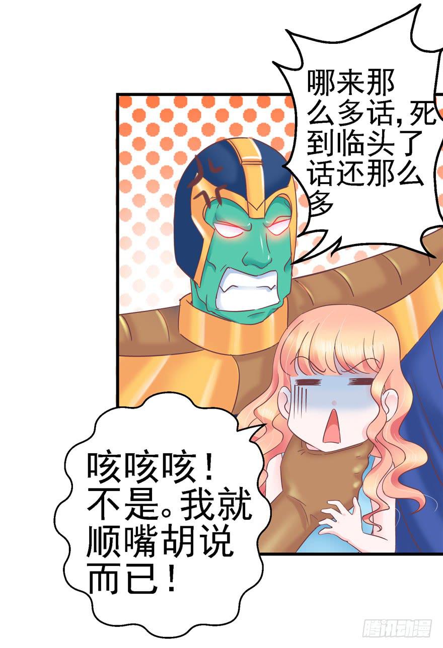 《全世界都爱我》57 论超级反派boss的养成 第28页