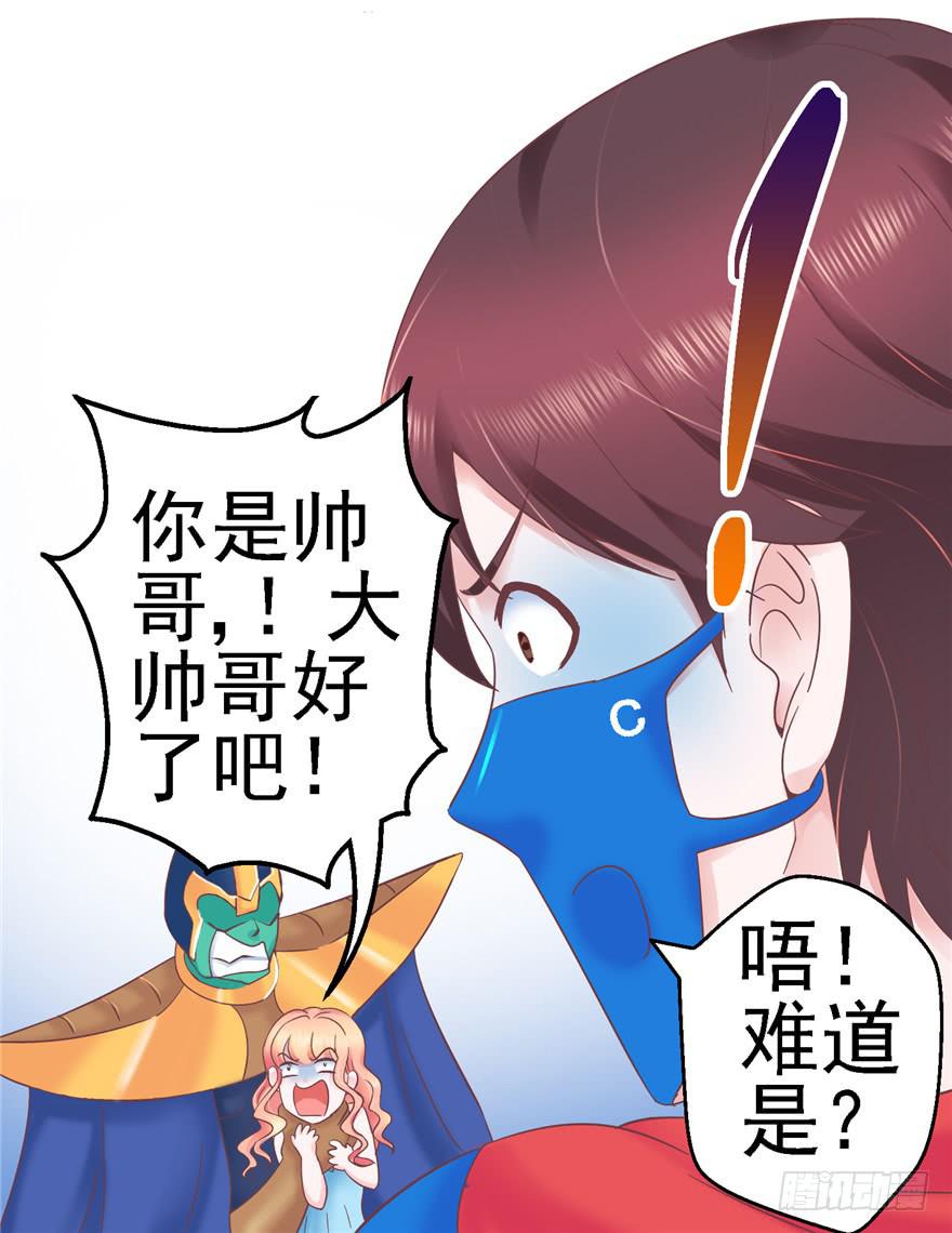 《全世界都爱我》57 论超级反派boss的养成 第29页