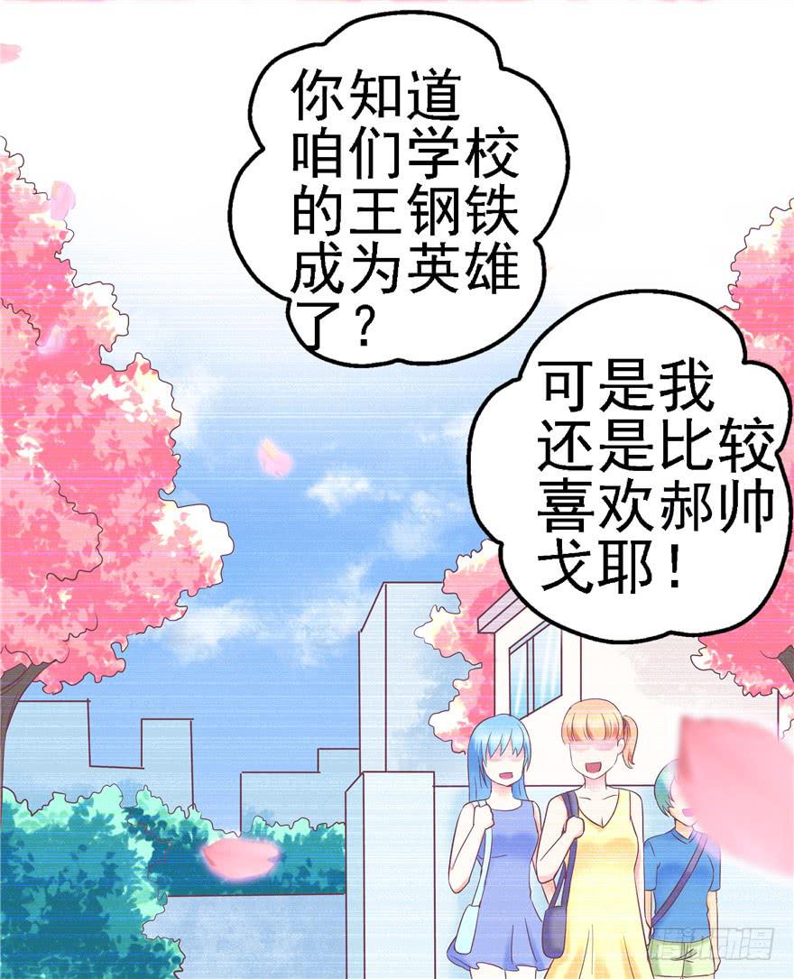 《全世界都爱我》57 论超级反派boss的养成 第35页