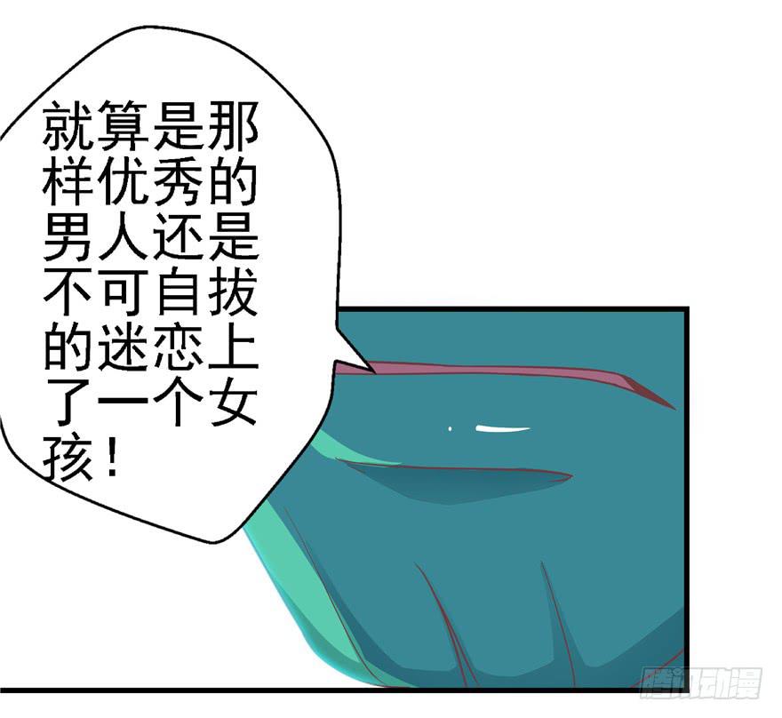 《全世界都爱我》57 论超级反派boss的养成 第36页