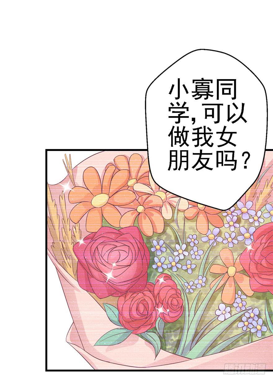 《全世界都爱我》57 论超级反派boss的养成 第37页