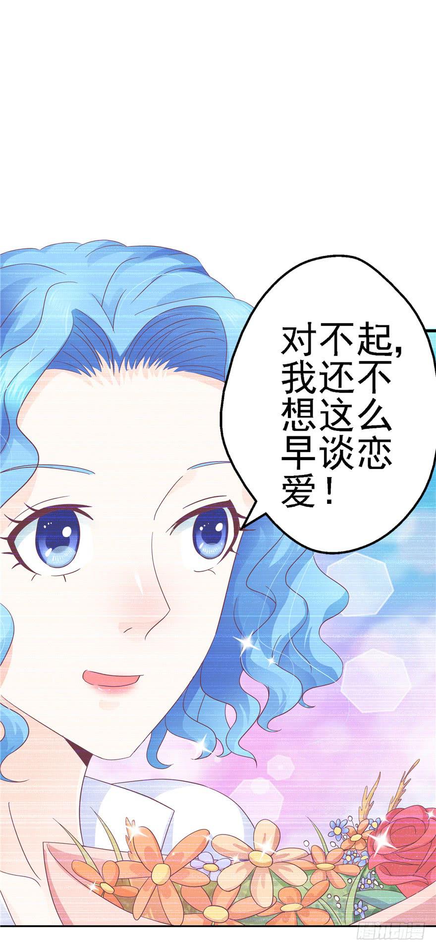 《全世界都爱我》57 论超级反派boss的养成 第38页
