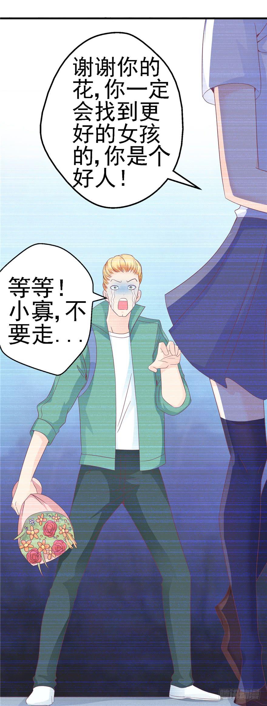 《全世界都爱我》57 论超级反派boss的养成 第39页