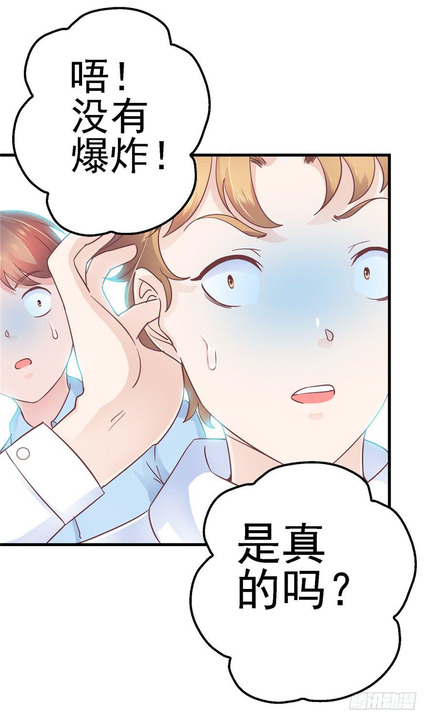 《全世界都爱我》57 论超级反派boss的养成 第3页