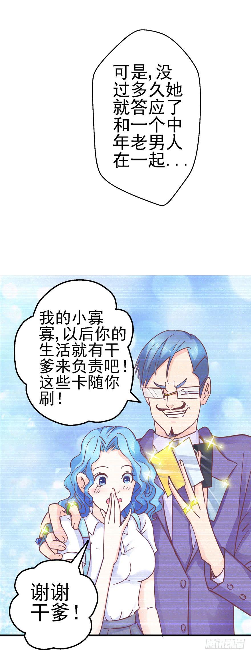 《全世界都爱我》57 论超级反派boss的养成 第40页