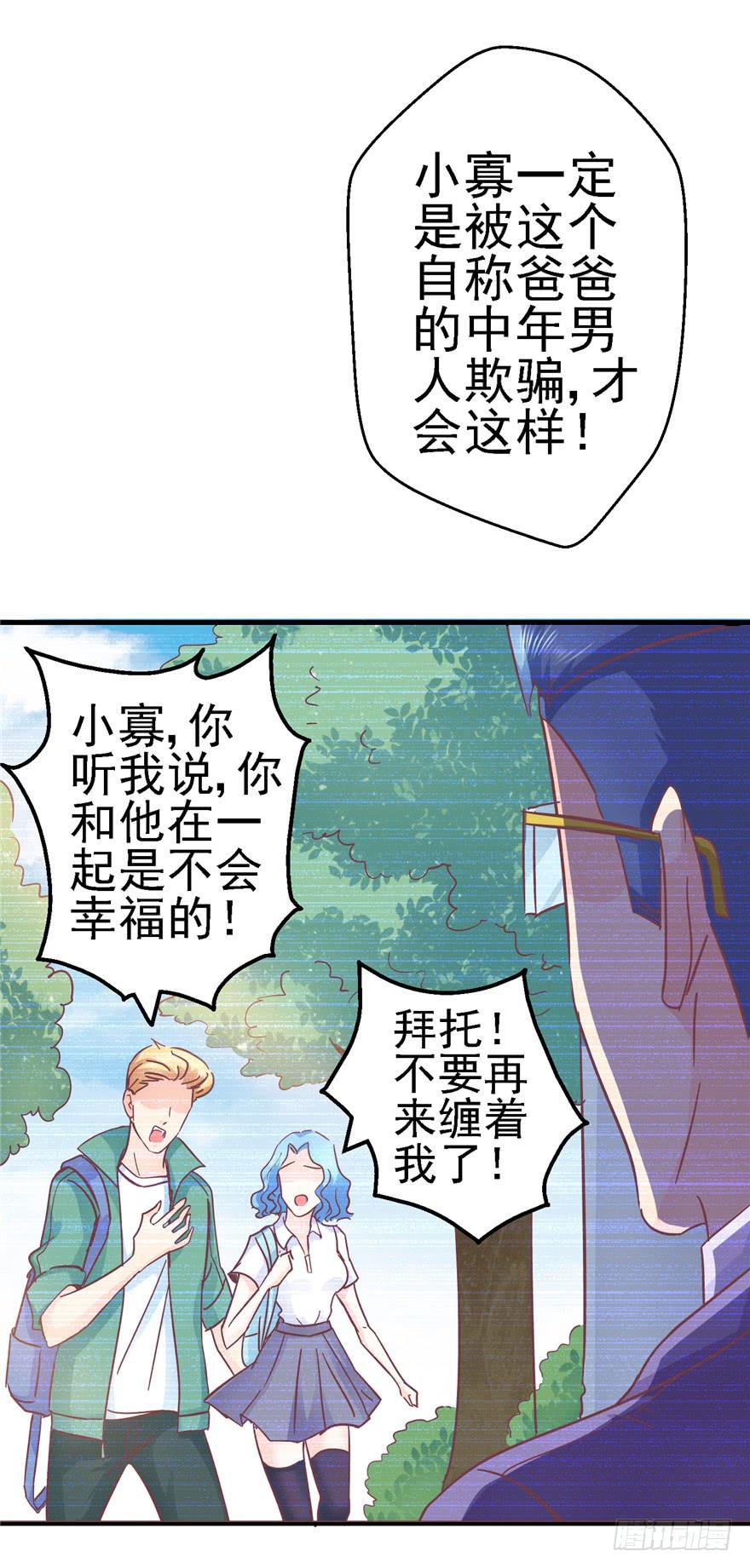 《全世界都爱我》57 论超级反派boss的养成 第41页