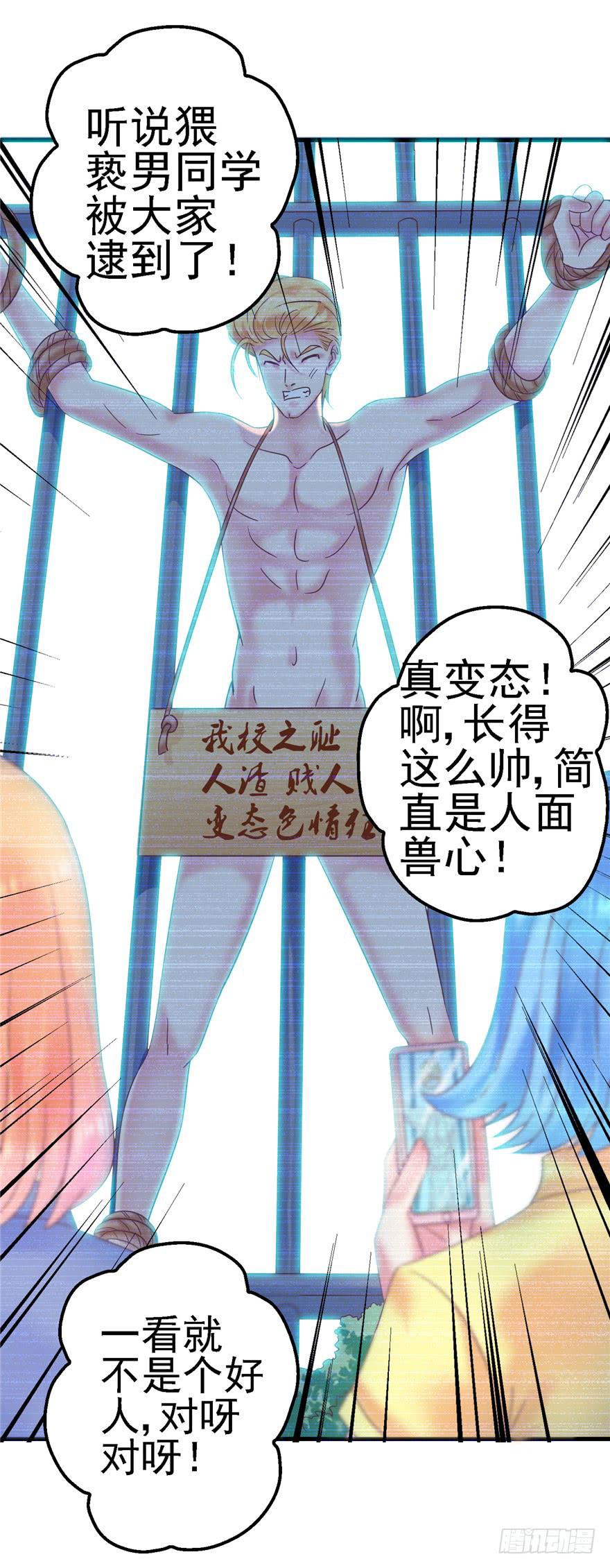 《全世界都爱我》57 论超级反派boss的养成 第44页
