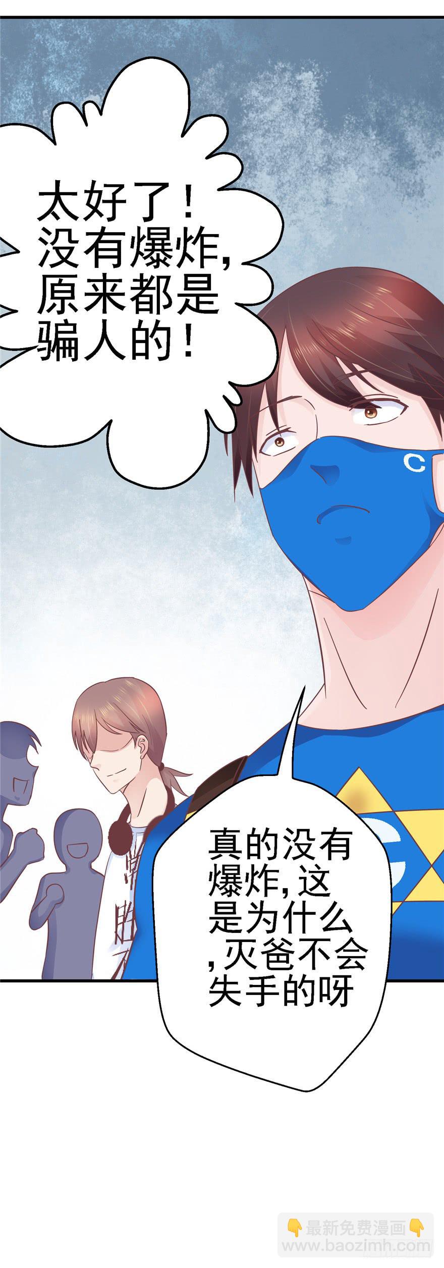 《全世界都爱我》57 论超级反派boss的养成 第4页