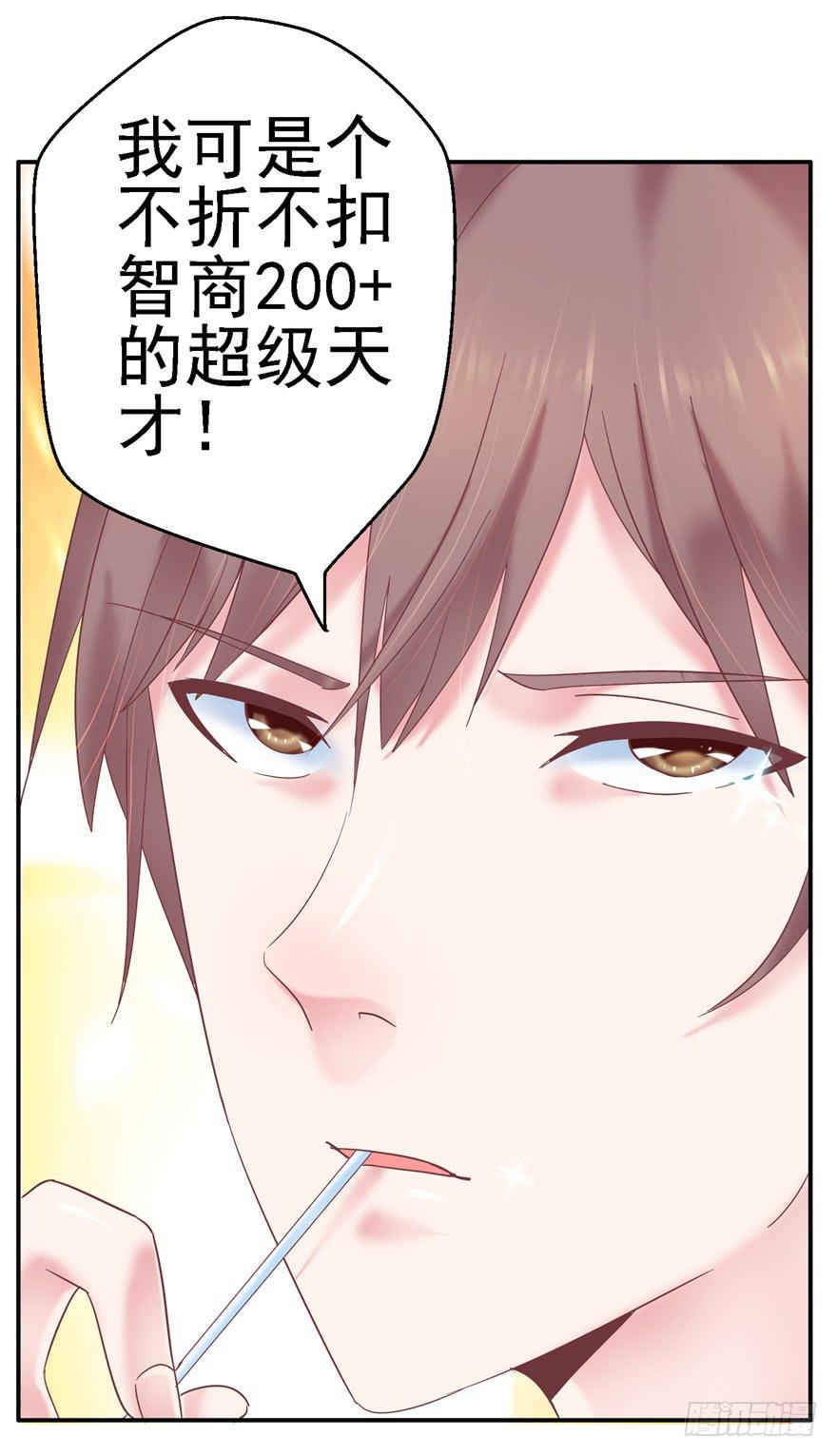 《全世界都爱我》57 论超级反派boss的养成 第7页